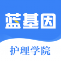 初级护师蓝基因app icon图