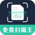 免费智能扫描王app icon图