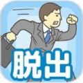 逃离公司app icon图