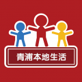 青浦本地生活app icon图
