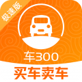 车三百极速版app icon图