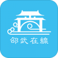 邵武在线app icon图