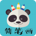 熊猫简笔画app app icon图