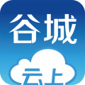 云上谷城app icon图