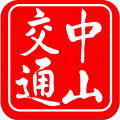 中山交通app电脑版icon图