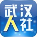 武汉人社app app icon图