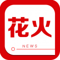花火资讯app icon图