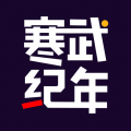 寒武纪年小说app app icon图