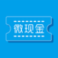微现金app icon图