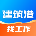 建筑港平台招工app app icon图