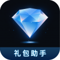 王者荣耀礼包助手app icon图