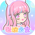 装扮少女中文版app icon图