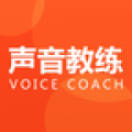 声音教练app icon图