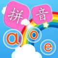 初级汉语拼音学习app icon图