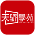 天骄学苑app电脑版icon图