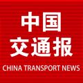 中国交通报手机数字报app icon图