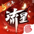 流星群侠传手游app icon图