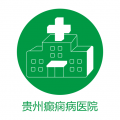 贵州癫痫病医院app app icon图
