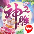 神雕侠侣2手游app icon图