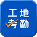 工地考勤记工app icon图