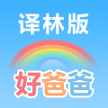 好爸爸学习机苏教译林版app icon图