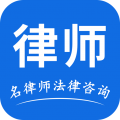 名律师法律咨询app icon图