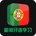 葡语app app icon图