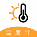 气温温度计app app icon图