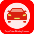 Prep China Driving License app icon图