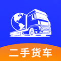 二手货车交易市场app app icon图