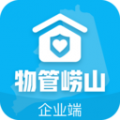 物管崂山企业端app icon图