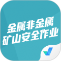 金属非金属矿山作业app app icon图