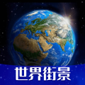 卫星地图全球街景app icon图