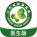 江西省肿瘤医院医护版app icon图