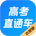 高考直通车志愿版app icon图