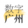 数字广州app电脑版icon图