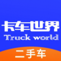 卡车世界app icon图