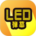 LED显示屏弹幕app icon图
