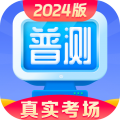 普通话水平测试app app icon图