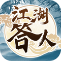 江湖答人app icon图