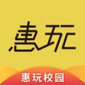 惠玩校园app icon图