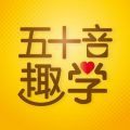 日语五十音图趣学app icon图
