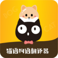 猫语狗语转换器app icon图