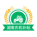 湖南农机补贴app app icon图