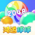 鸿运球球2048红包版app icon图