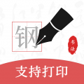 钢笔书法app app icon图