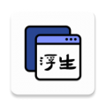 浮生app icon图