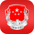 司法部app icon图
