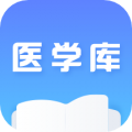 医学库app电脑版icon图
