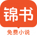 锦书app app icon图